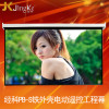 经科JK电动遥控工程幕布PB-S大型玻纤白幕275英寸16:10投影机幕布