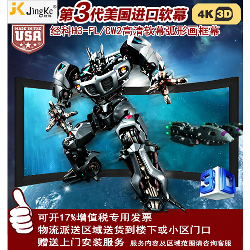 经科JK画框投影幕布中边框H3-FL/CW2弧形背投软幕150寸16:9_QAg28