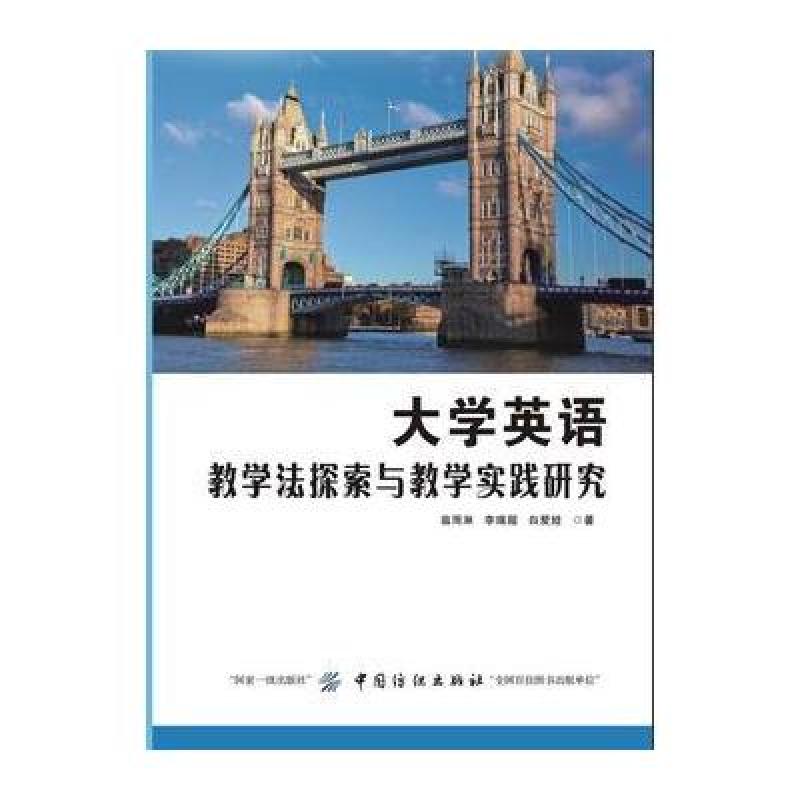 大学英语教学法探索与教学实践研究