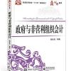 与非营利组织会计