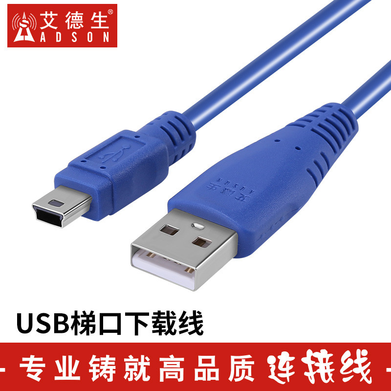 ADSON/艾德 USB2.0转Mini 5P数据线