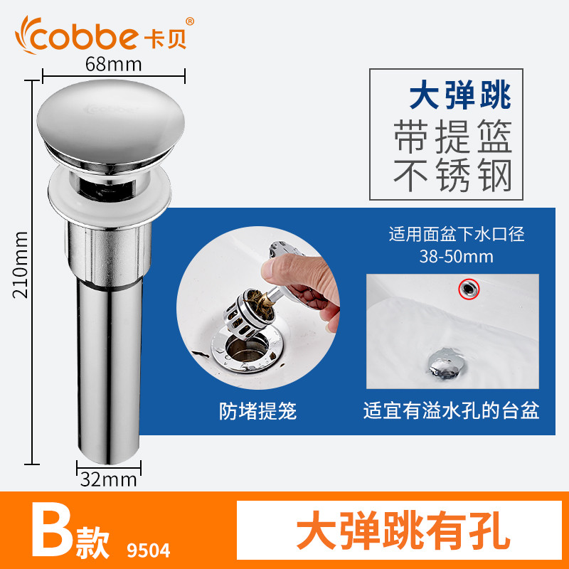 cobbe卡贝面盆洗手盆下水器弹跳式配件台盆洗脸盆池塞子防臭下水管套装洗脸盆防臭下水管台面盆洗手盆池排水落水软管弹跳 B款大盖弹跳带提篮有溢水口9504