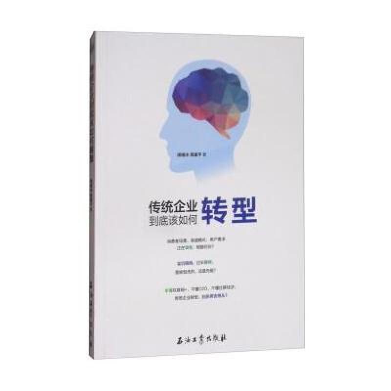 传统企业到底该如何转型