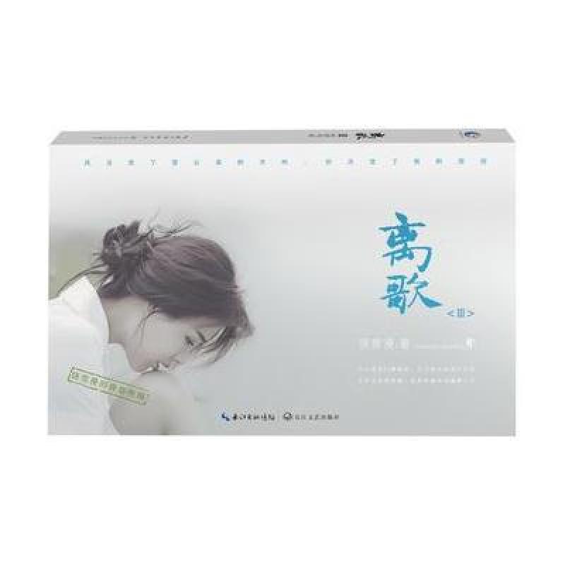 离歌Ⅲ(增补版)
