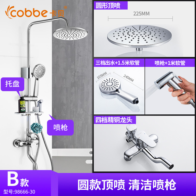 cobbe卡贝卫浴淋浴花洒套装全铜龙头淋浴器浴室沐浴花洒淋雨喷头套装卫浴淋浴花洒套装全铜龙头增压淋浴喷头浴室淋雨恒温 C1款升级圆形顶喷手喷铜喷枪98906-5