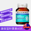 BLACKMORES 澳佳宝 叶黄素护眼片 60片/瓶 澳洲进口