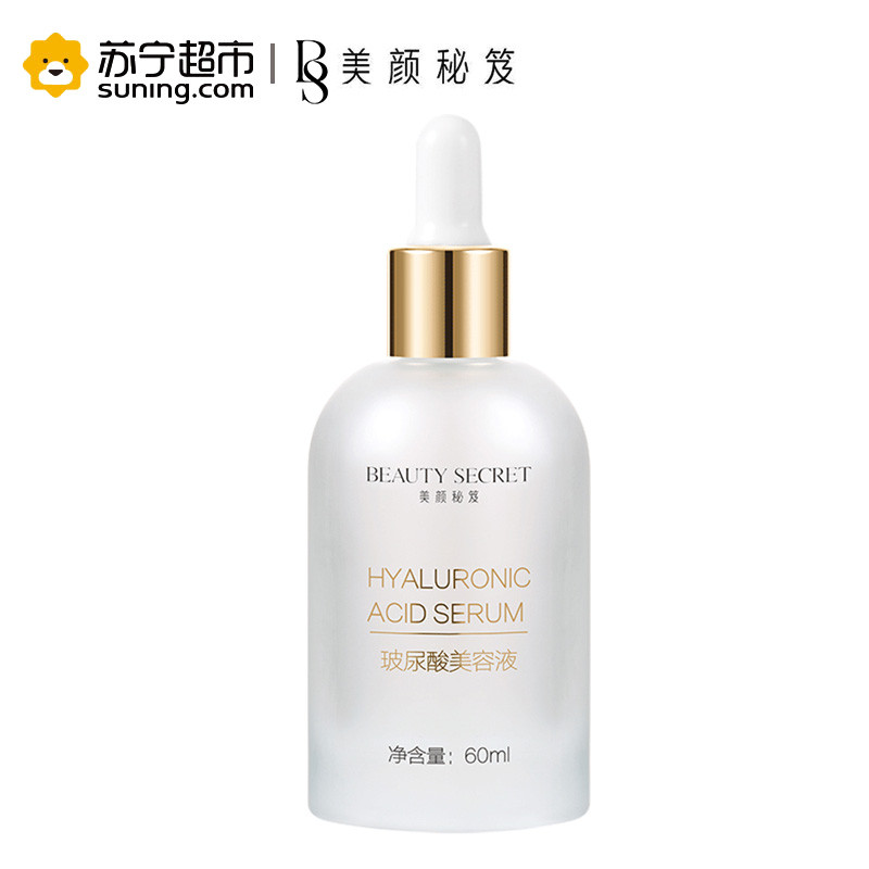 美颜秘笈BEAUTY SECRET玻尿酸原液正品保湿补水提亮肤色涂抹面部精华液收缩毛孔