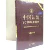 中国法院2018年度案例·金融纠纷