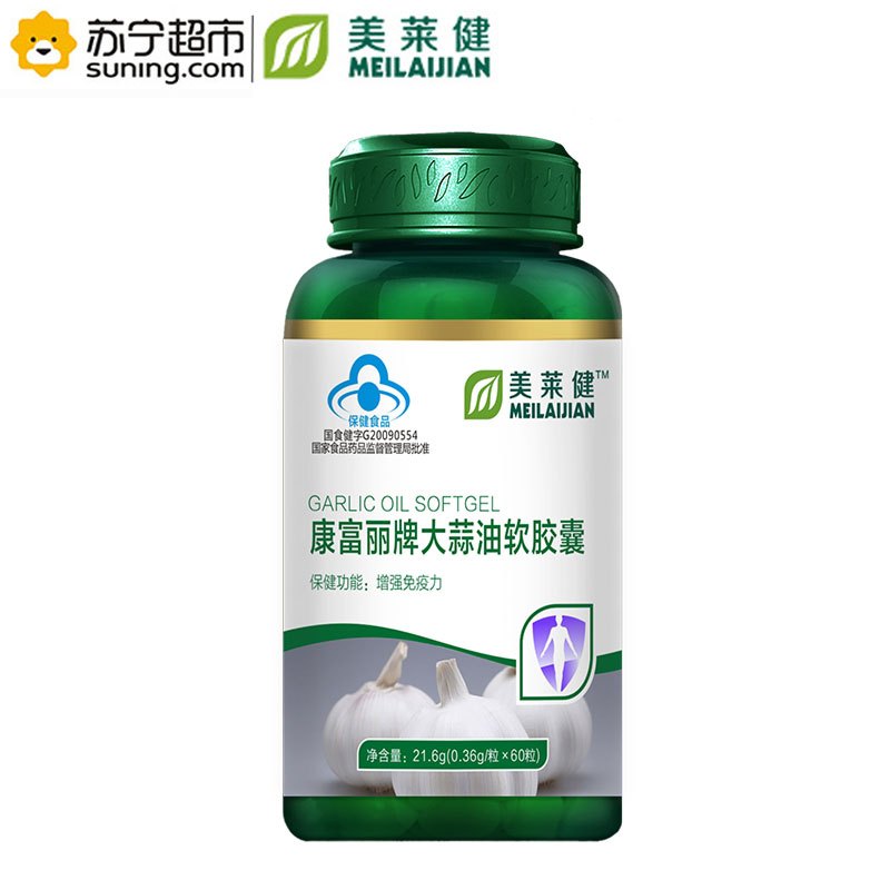 康富丽牌大蒜油软胶囊0.36g/粒*60粒 增强免疫力