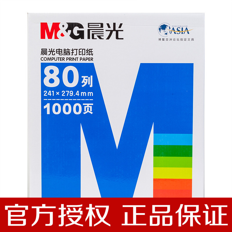 晨光 APYY7C31B 蓝晨光打印纸(撕边)241-5(彩)1/2 单盒装 5联，二等份