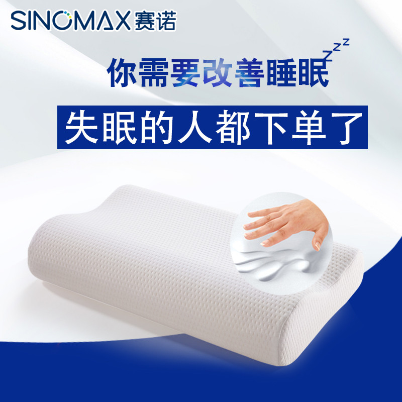 SINOMAX/赛诺低矮枕头慢回弹记忆棉枕头助睡眠成人护颈枕记忆枕头_2 默认尺寸 馨梦枕55*32*11.5/9.5cm（添加大豆油成分）
