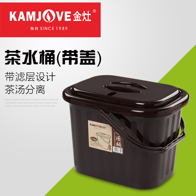 KAMJOVE/金灶 茶具茶道茶艺专用配套排水桶茶渣桶茶水桶客厅茶几适用