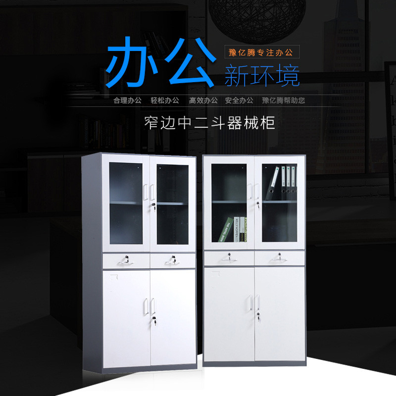 豫亿腾窄边套色钢制加厚办公文件柜铁皮柜财务凭证资料柜档案柜玻璃储物书柜带锁抽屉可定制窄边中二斗器械柜