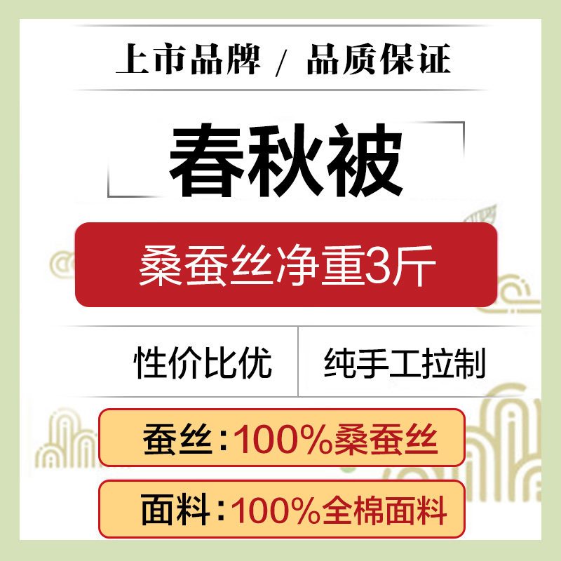 钱皇100%桑蚕丝被 春秋被子被芯 单人成人学生宿舍被 条纹 蚕丝净重3斤 2.0*2.3m 白色