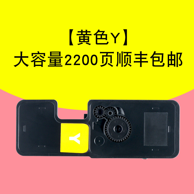 集印适合京瓷m5521cdn粉盒cdw墨盒TK5253;5263墨粉彩色ecoesys打印机 【黄色Y】大容量2200页顺丰包邮