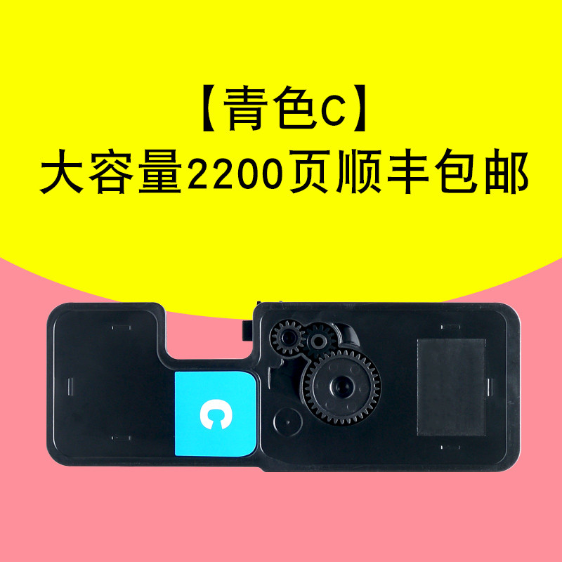 集印适合京瓷m5521cdn粉盒cdw墨盒TK5253;5263墨粉彩色ecoesys打印机 【青色C】大容量2200页顺丰包邮