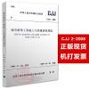 CJJ2-2008城市桥梁工程施工与质量验收规范