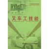 叉车工技能
