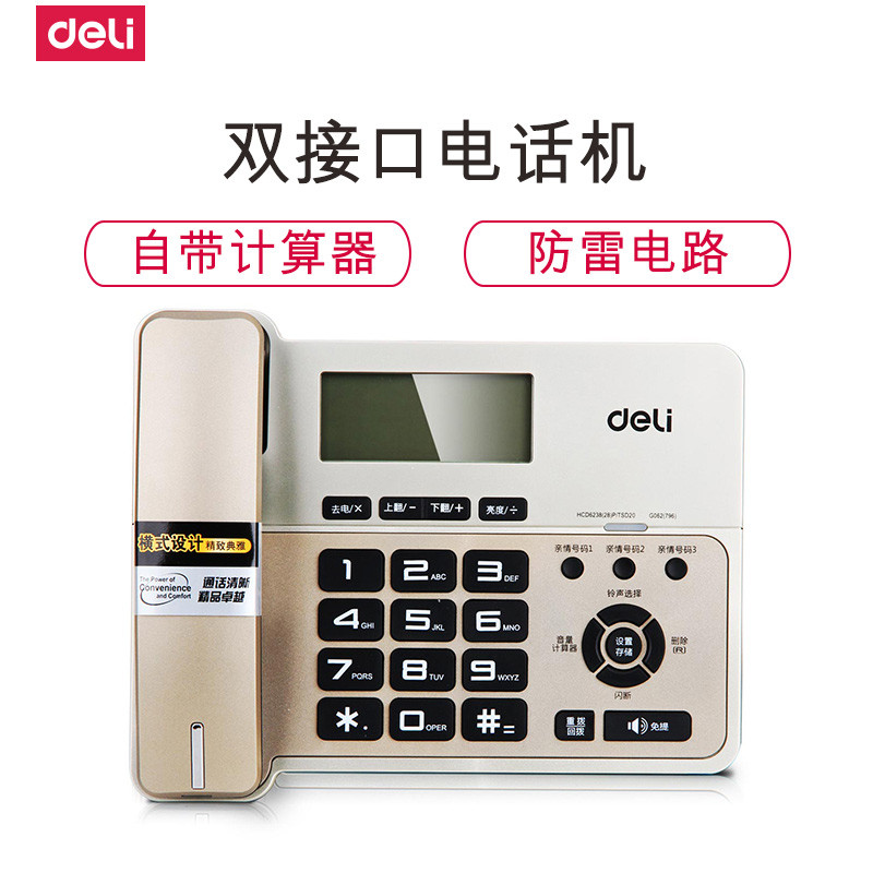 得力（deli)大屏幕横式老板办公家用电话机796 计算器功能固定电话 三组亲情号码一键呼叫（金色） 1个装