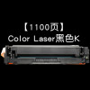 碧砚(BiYan)适合HP CF510a硒鼓m154a打印机硒鼓粉盒color墨粉laserjet墨盒pro 【1100页】ColorLaser黑色K