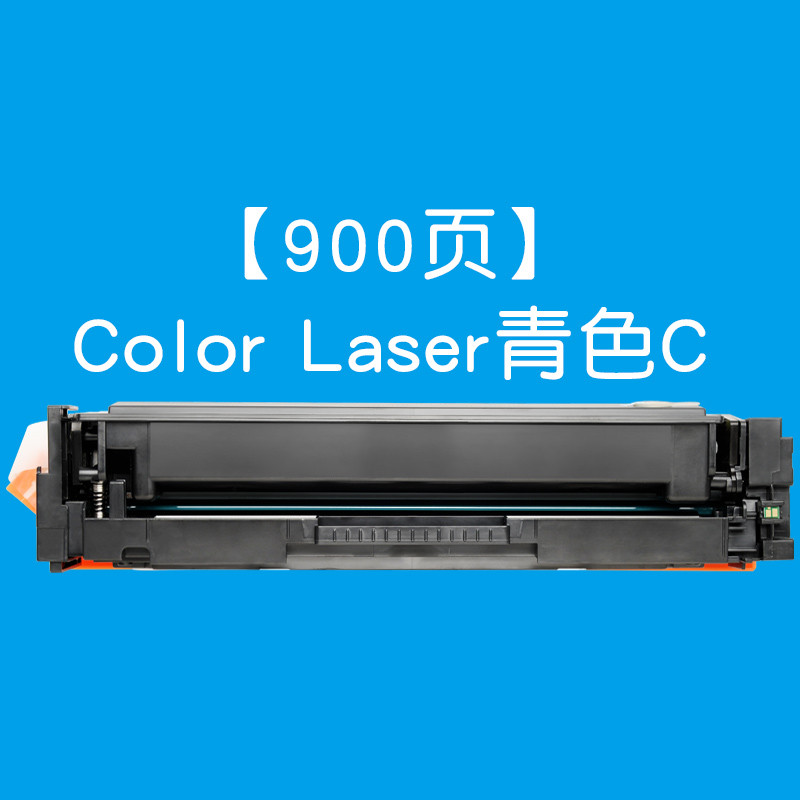 碧砚(BiYan)适合HP204a硒鼓m180n粉盒color硒鼓laserjet墨盒pro墨粉mfp打印机 【900页】ColorLaser青色C