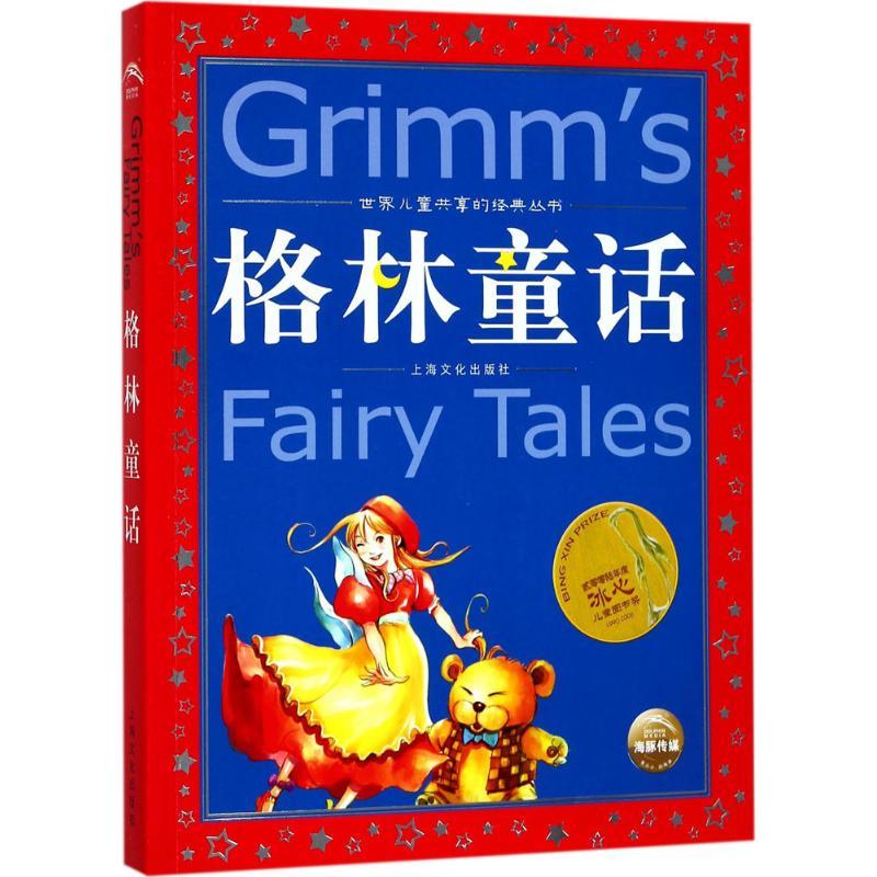 格林童话