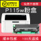 碧砚(BiYan)适合富士施乐p115w硒鼓fuji xerox docuprint打印机墨盒墨粉盒