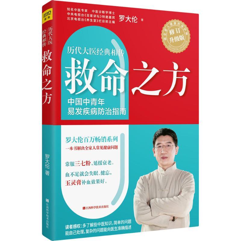救命之方