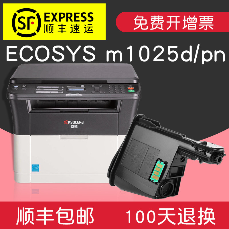 碧砚(BiYan)适合京瓷ecosys m1025d/pn墨盒粉仓磨粉原装打印机代用粉盒墨粉 【顺丰包邮当日发】FS-1020MFP