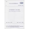 中华人民共和国国家标准 民用建筑热工设计规范