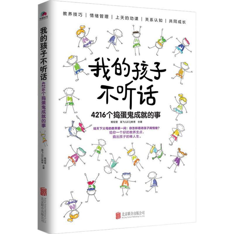 我的孩子不听话