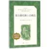 莫泊桑短篇小说精选