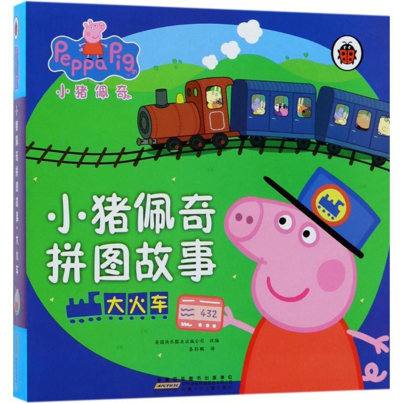 小猪佩奇拼图故事