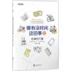 哪有没时间这回事