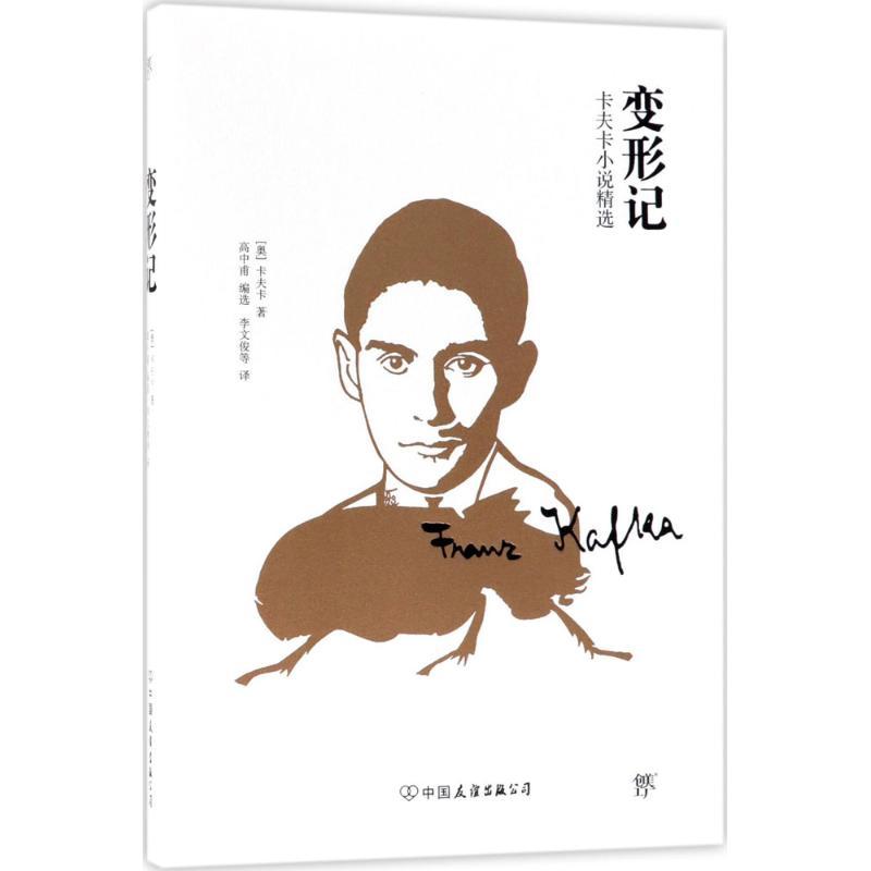 变形记