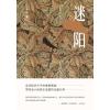 迷阳/王宏图的作品