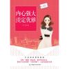 内心强大.淡定优雅