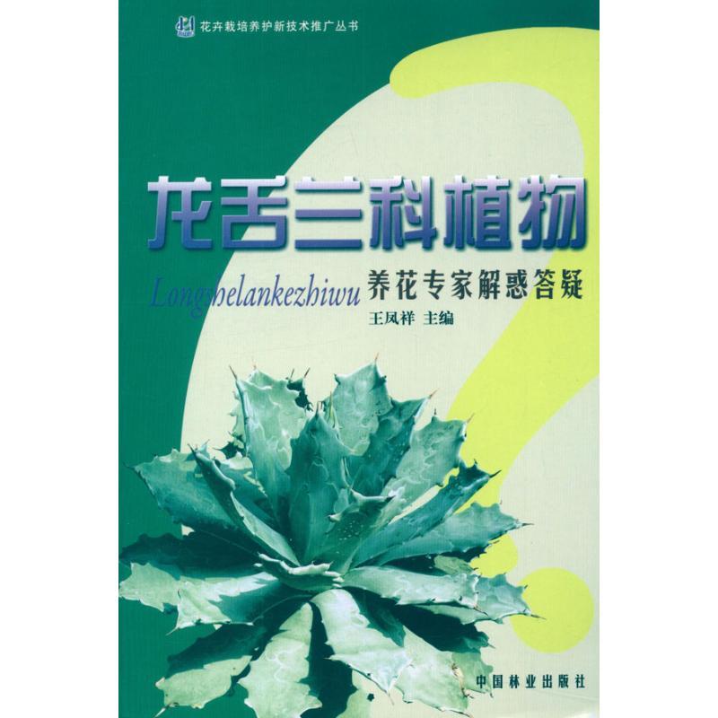 龙舌兰科植物养花专家解惑答疑