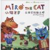 小猫米罗