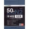 50天逐项突破N2
