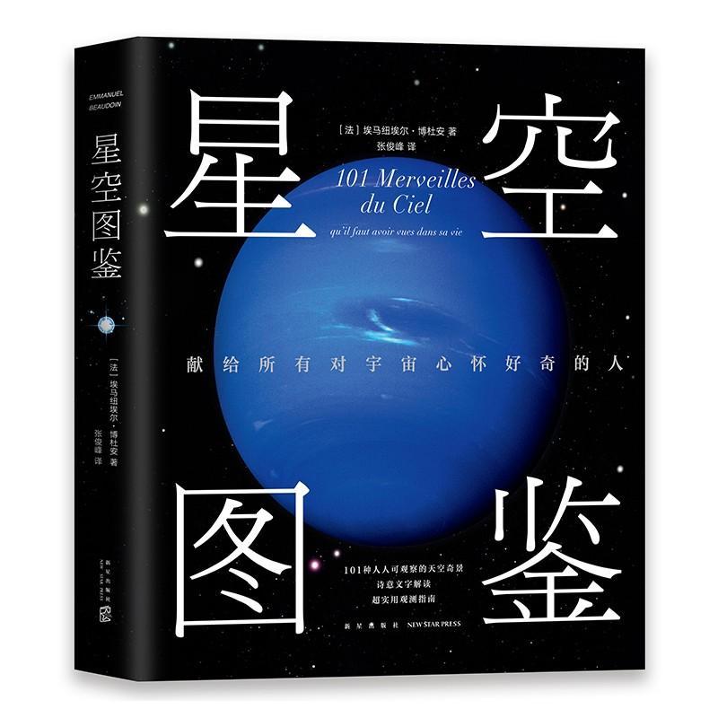 星空图鉴