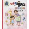 让人揪心的小学生