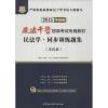 民法学同步训练题集