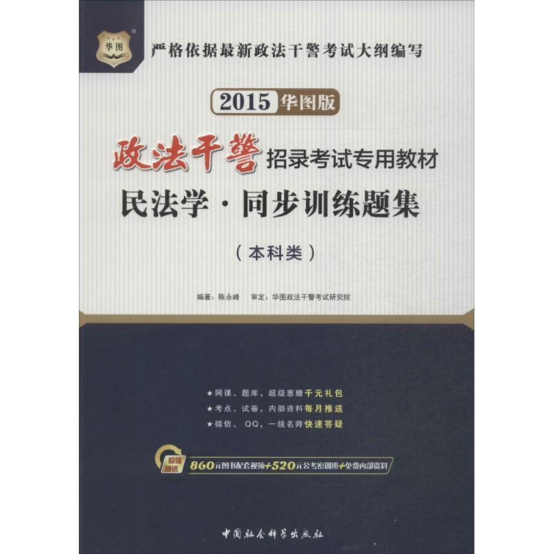 民法学同步训练题集