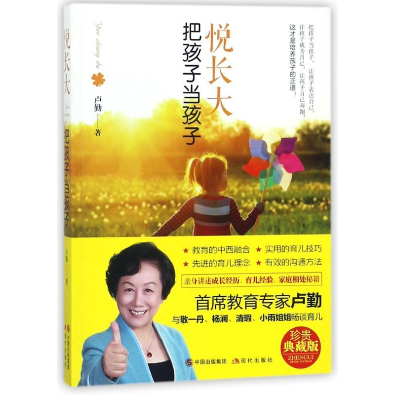 悦长大:把孩子当孩子