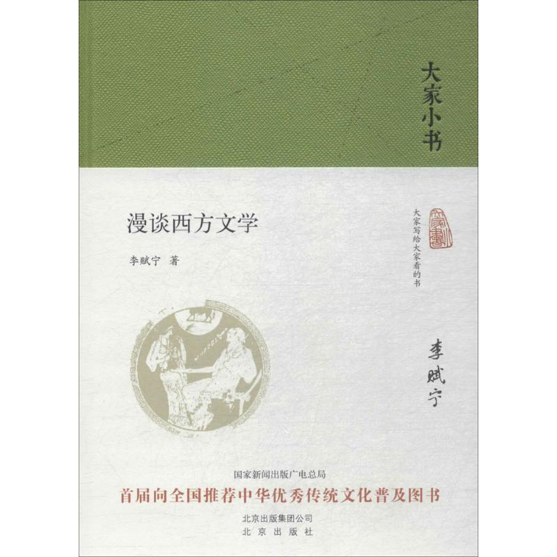 漫谈西方文学