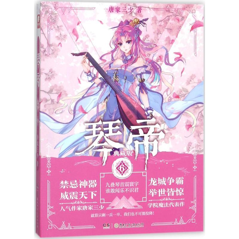 琴帝