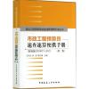 市政工程预算员速查速算便携手册