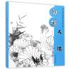 白描人体/现代国画临摹范本系列丛书