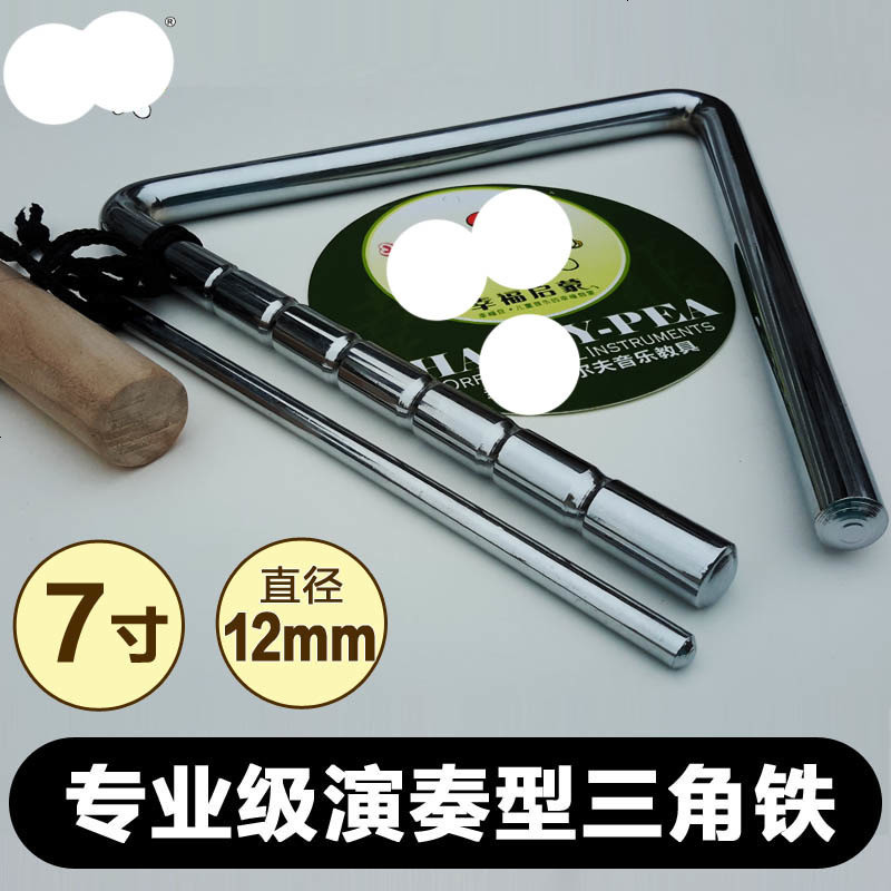 盛马系列 7寸专业三角铁乐器儿童打击乐器三角铃奥尔夫音乐课学生三角铁 292 662图片 高清实拍图 苏宁易购